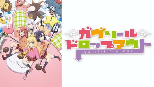 ガヴリールドロップアウト