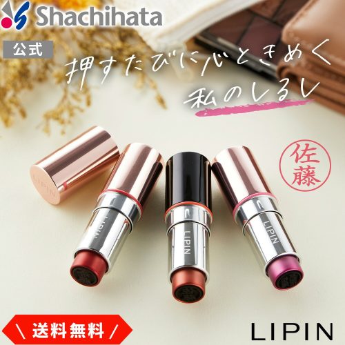 シヤチハタ リップ型ネーム印 LIPIN