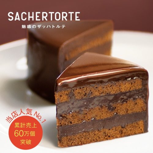 あさひ製菓 魅惑のザッハトルテ