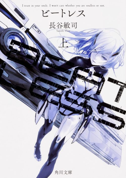 BEATLESS 上