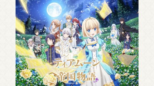 ティアムーン帝国物語~断頭台から始まる、姫の転生逆転ストーリー~