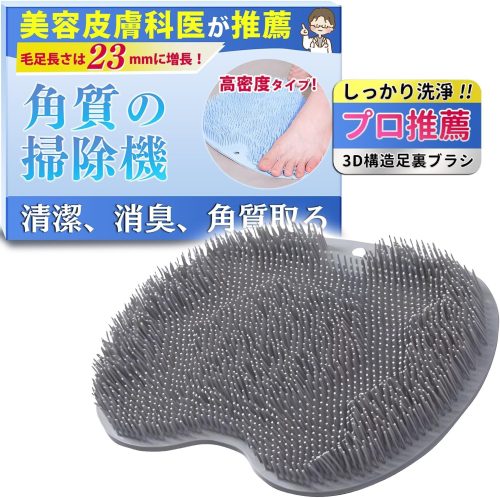 SOMOTO フットブラシ