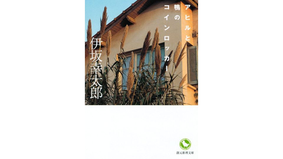 2025年版】伊坂幸太郎のおすすめ小説ランキング30選。初心者にも