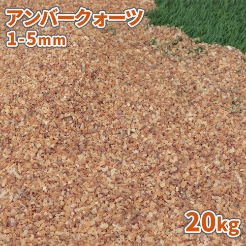 コーラルピンク 天然砂利1-5mm 20kg アクアリウム メダカ 熱帯魚