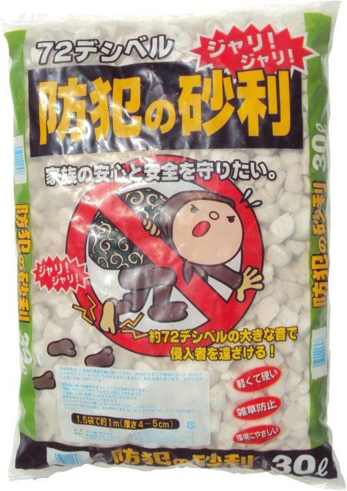 グリーンテック 防犯の砂利