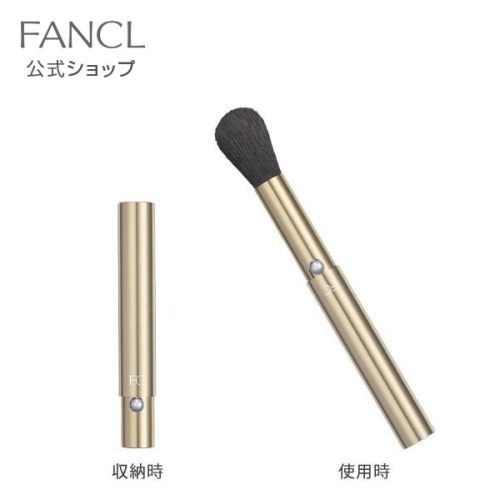 ファンケル(FANCL) 携帯用フェイス&チークブラシ