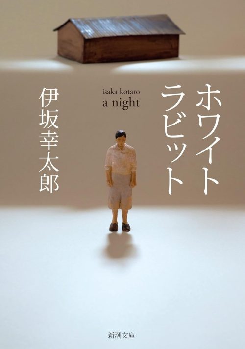 ホワイトラビット