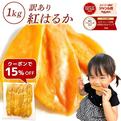 芋國屋 訳あり 紅はるか