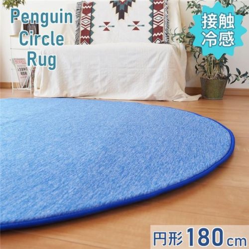 福井山本 ペンギン 接触冷感 円形ラグ