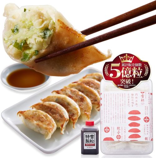 餃子の雪松 冷凍餃子