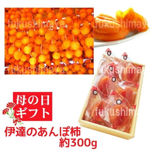 ふくしまや 福島産あんぽ柿 はちや柿