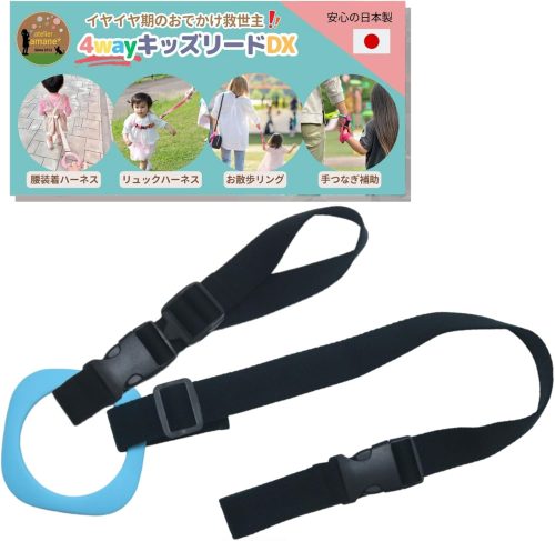 アトリエアマネ 4way キッズリードDX