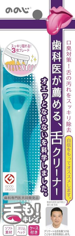 ののじ ソフト舌クリーナー 「舌も!」 専用ケース付き