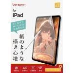 BERSEM iPad 第11世代 A16 2025 / 第10世代 2022 用 ペーパーライクフィルム