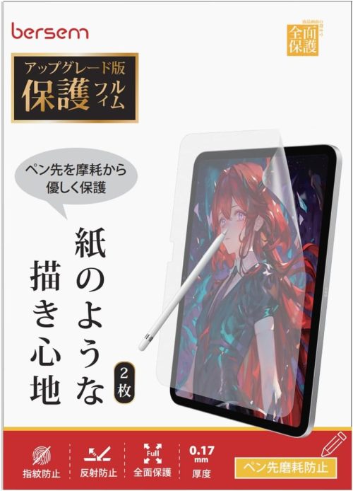 BERSEM iPad Air 11インチ M3 2025 / 2024 M2 / iPad 第11世代 2025 / 第10世代 2022 用 ナノペーパーライクフィルム