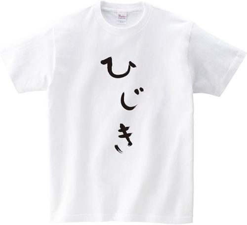 幸服屋さん ひじき Tシャツ
