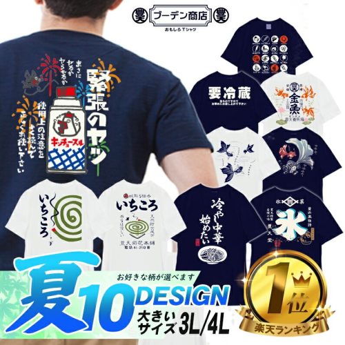 豊天商店(BUDEN SHOTEN) おもしろtシャツ