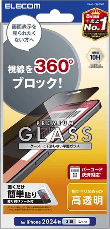 エレコム(ELECOM) スマホ用ガラスフィルム iPhone 16用 PM-A24CFLGG