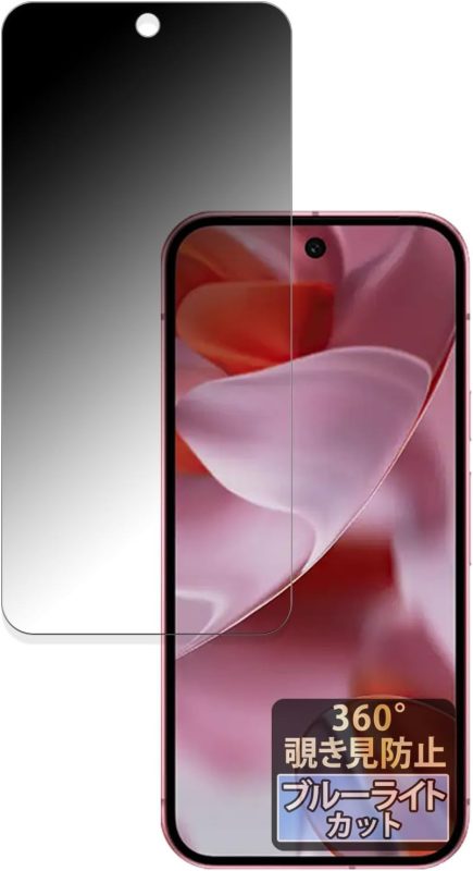 FILMEXT Google Pixel 9用 360°覗き見防止 PETフィルム