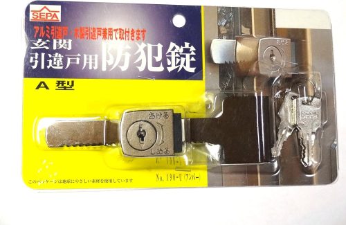 日中製作所 玄関引違戸用防犯錠 A型 3本キー 190-U