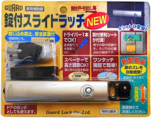 ガードロック 錠付スライドラッチ NEW