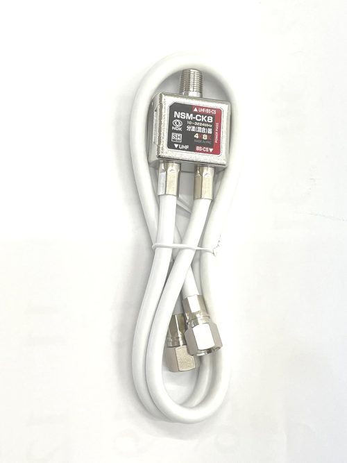 二幸電気工業(NDK) ケーブル付き混合分波器 NSM-CK8