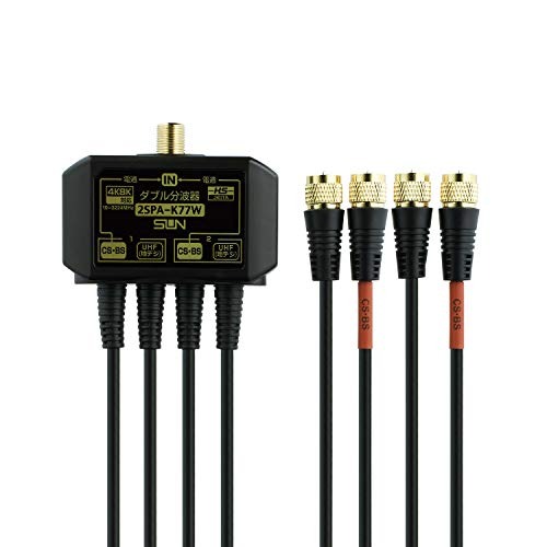 サン電子(SUN) ダブル分波器 2SPA-K77W-BP