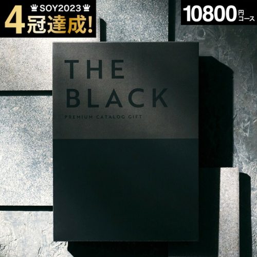 ソムリエアットギフト カタログギフト ザ ブラック&シルバー