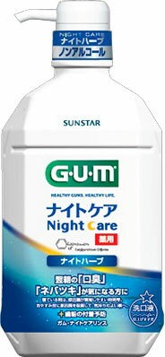 サンスター(SUNSTAR) ガム・ナイトケアリンス ナイトハーブタイプ 医薬部外品