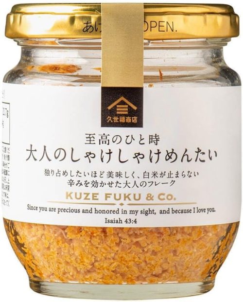 サンクゼール 久世福商店 大人のしゃけしゃけめんたい