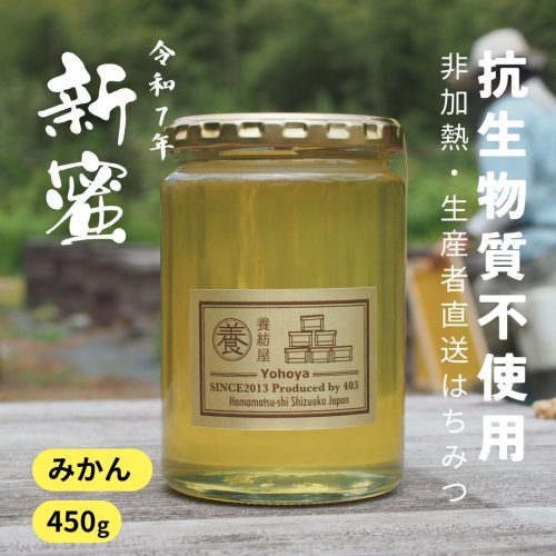 養紡屋 みかん蜜