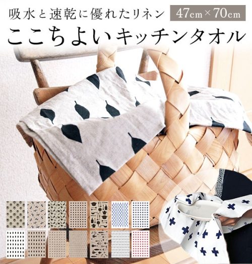 リナス(LINAS) キッチンタオル