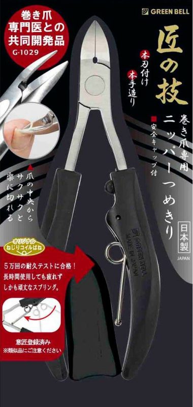 グリーンベル(GreenBell) ステンレス製巻き爪専用ニッパーつめきり G-1029