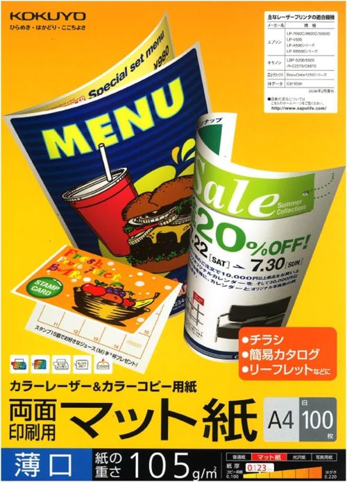 コクヨ(KOKUYO) カラーLBP&カラーコピー用紙 両面印刷用・マット紙 薄口A4 100枚 LBP-F1110