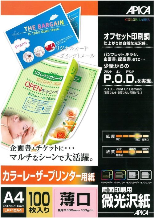 アピカ カラーレーザープリンター用紙 A4 薄口 LPF10A4