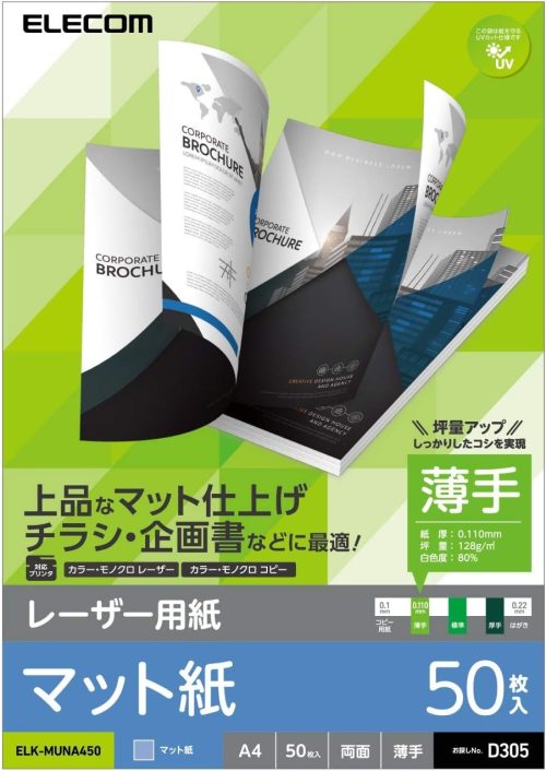 エレコム(ELECOM) レーザー用紙 マット紙 薄手 両面 A4 50枚 ELK-MUNA450