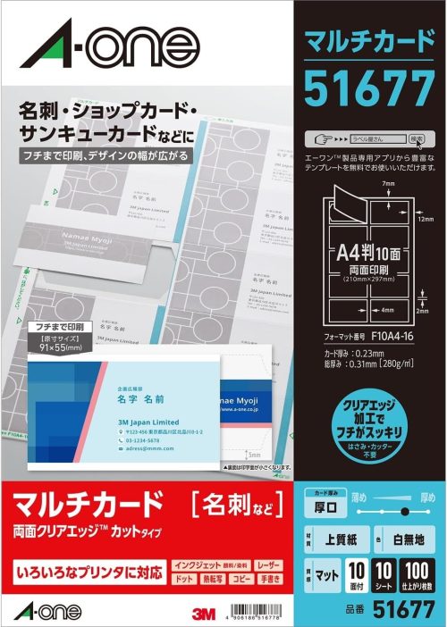 エーワン(A-one) マルチカード 各種プリンタ兼用紙 51677