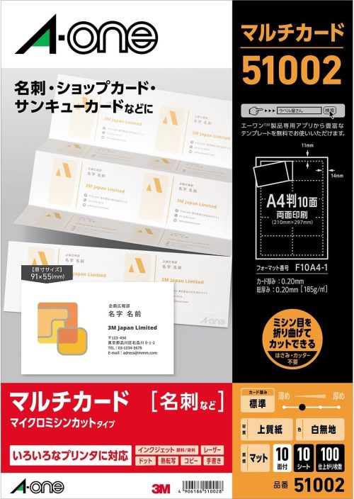 エーワン(A-one) マルチカード 各種プリンタ兼用紙 51002