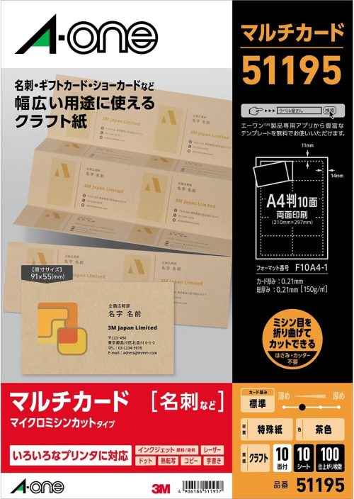 エーワン(A-one)マルチカード 各種プリンタ兼用紙 51195