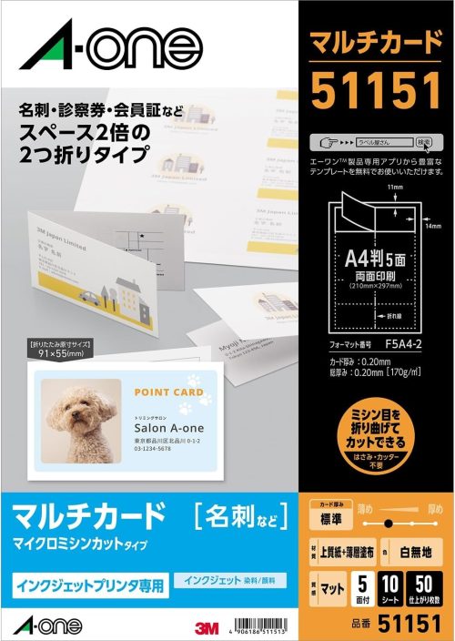 エーワン(A-one) マルチカード インクジェットプリンタ兼用紙 51151