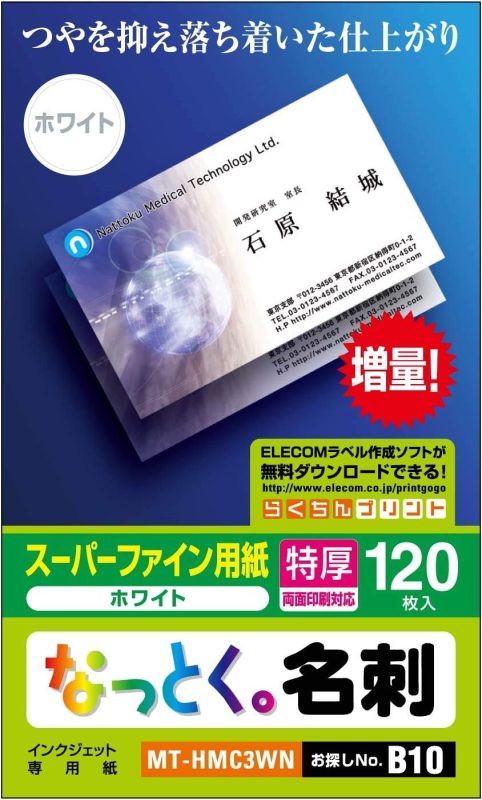 エレコム(ELECOM) なっとく名刺 特厚口・塗工紙・ホワイト MT-HMC3WN