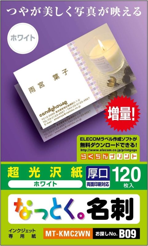 エレコム(ELECOM) なっとく名刺 厚口・光沢用紙・ホワイト MT-KMC2WN