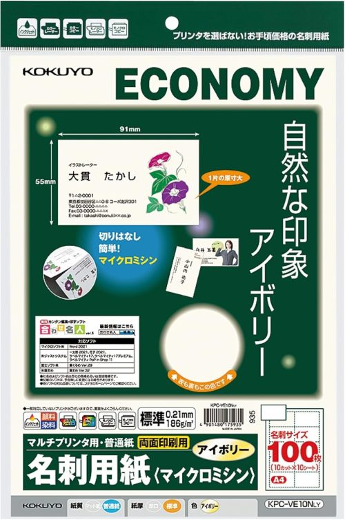 コクヨ(KOKUYO) マルチプリンタ用 名刺用紙 KPC-VE10
