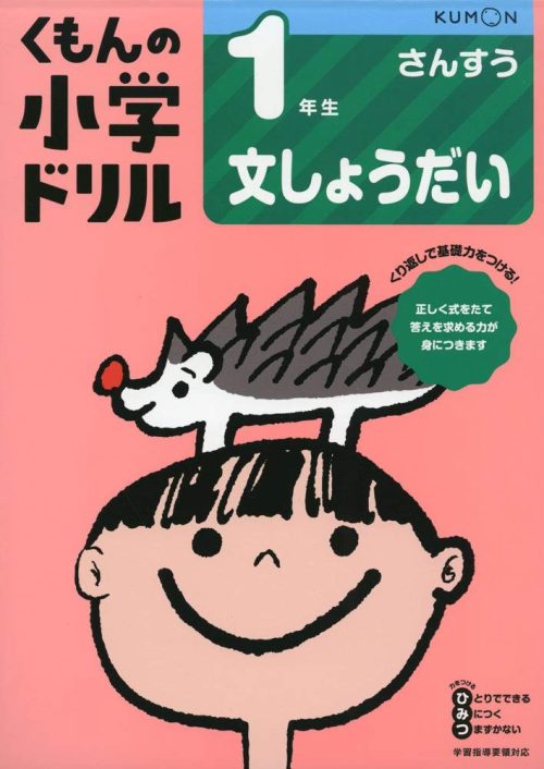 くもん出版 くもんの小学ドリル 1年生文しょうだい