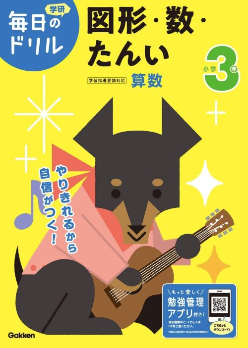 Gakken 毎日のドリル 小学3年 図形・数・たんい