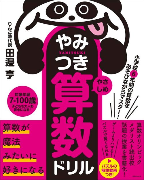 実務教育出版 小学校6年間の算数をあそびながらマスター！ やみつき算数ドリル やさしめ