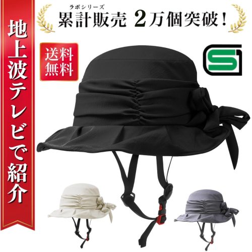 カブトラボ シェルハット