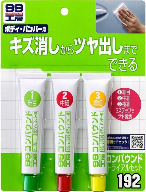 ソフト99 コンパウンドトライアルセット 09192