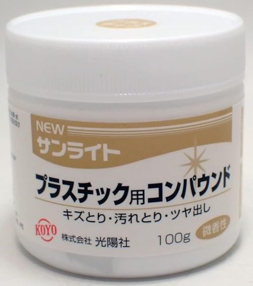 光陽社 NEWサンライト プラスチック用