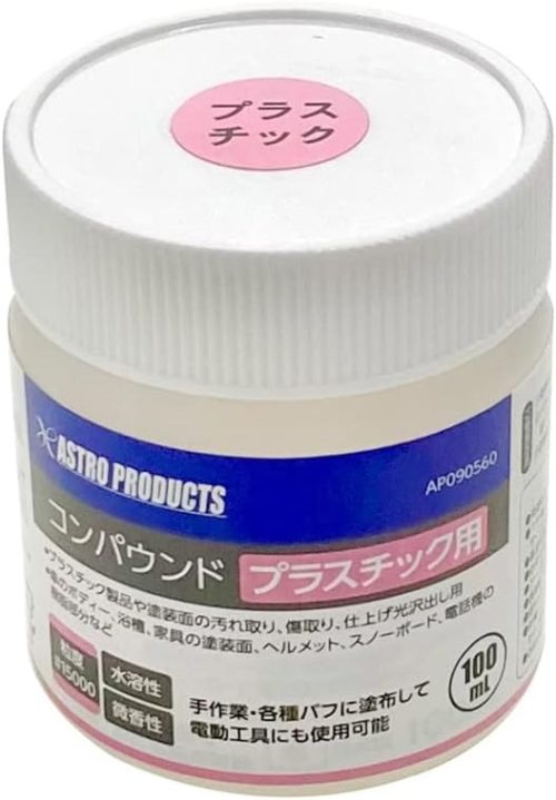 アストロプロダクツ プラスチック用コンパウンド 2009000005600